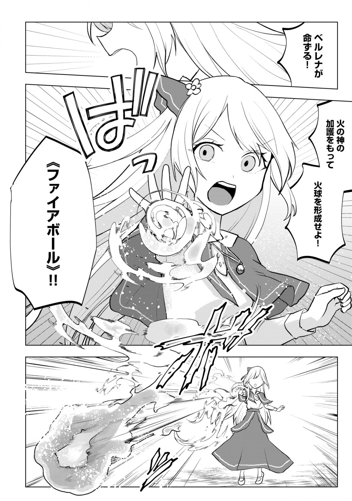 Karada wo Ubawareta Watashi to, Madoushi no Papa - Chapter 8 - Page 3